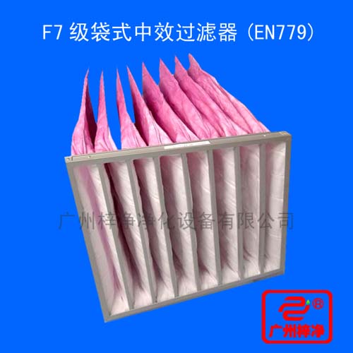 F7級(jí)袋式中效過(guò)濾器用途：廣泛用于電子、精密儀表、機(jī)械、冶金、化工、紡織、醫(yī)藥、食品等行業(yè)的空氣凈化過(guò)濾等行業(yè)。